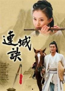 连城诀电视剧,江湖恩怨，爱恨情仇