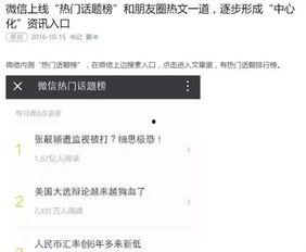 朋友圈热门话题,揭秘热门话题背后的真相与思考