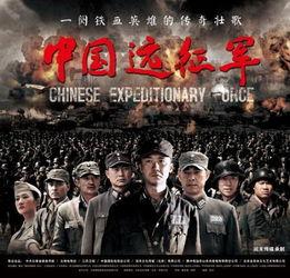 中国远征军电视剧
