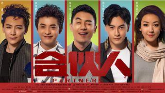 合伙人电视剧,梦想与现实的碰撞