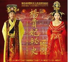 杨贵妃秘史电影,宫廷爱恋与权谋风云