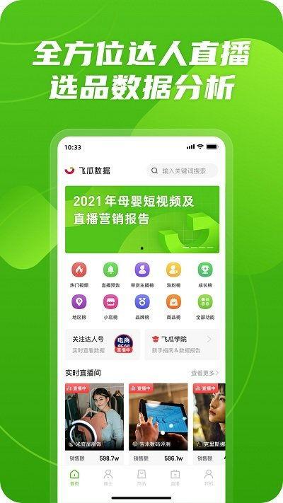 飞瓜数据版热门,热门内容背后的秘密解析