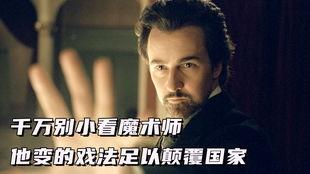 魔术师电影,揭秘幻境背后的神秘力量