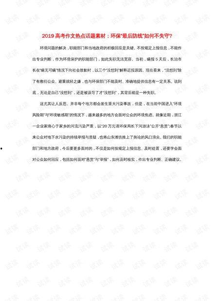 热门话题议论文,从多角度探讨热门话题的深度议论文