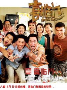 喜临门电视剧,门庭若市，爱恨情仇