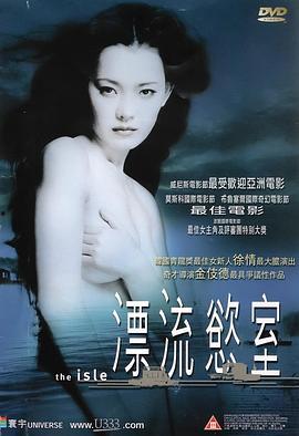 漂流欲室电影,一场逃离现实的奇幻之旅