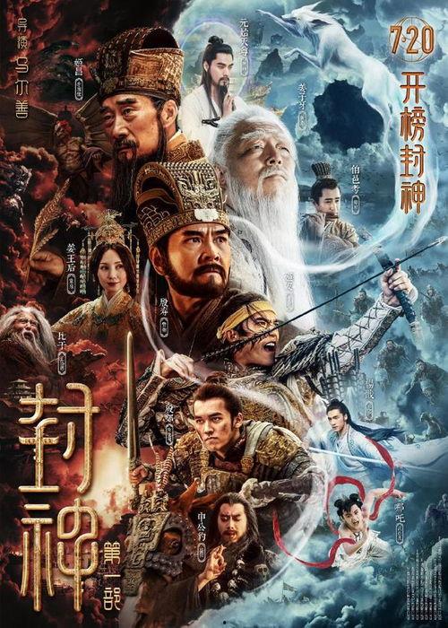 封神电影,神话再现，英雄崛起