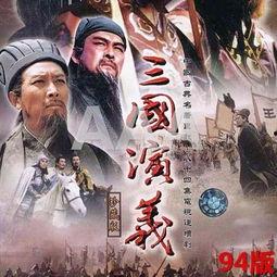 三国演义电视剧全集,烽火连天，英雄辈出的史诗画卷