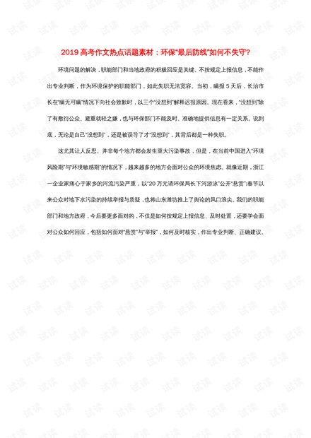 热门话题作文高中,聚焦高中热门话题作文