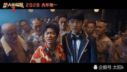 唐人街探案3电影