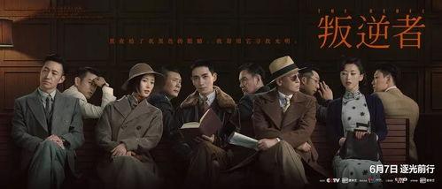 叛逆者电视剧,谍影重重，信仰与背叛的抉择