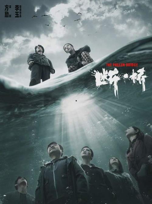 断桥电影,爱恨交织的生死抉择