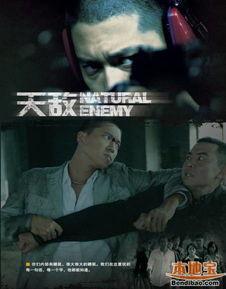 天敌电视剧,暗流涌动的复仇之战