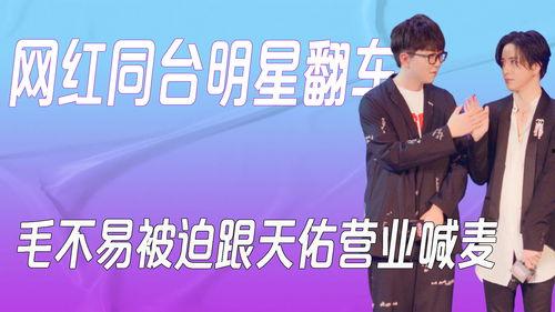 明星网红合唱翻车瞬间,明星网红合唱翻车，笑料百出引网友热议