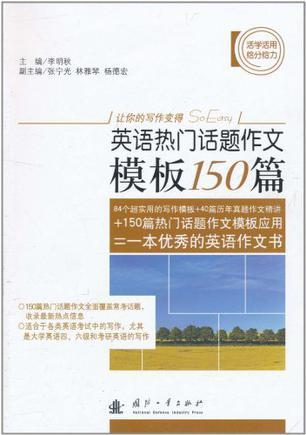 2014英语热门话题