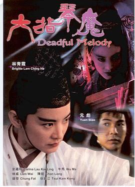 六指琴魔电影,琴音魔幻，江湖传奇再现银幕