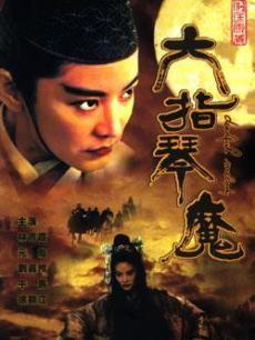 六指琴魔电影,琴音魔幻，江湖传奇再现银幕