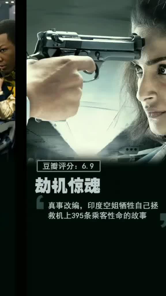 劫机电影,劫机危机四伏