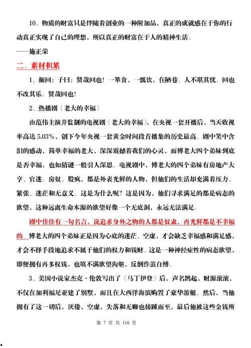 热门话题的作文怎么写,解码时代脉搏的作文新篇章