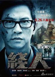 电影线人,穿梭时空的救赎之旅