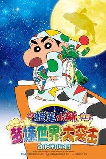 蜡笔小新电影大全,欢乐时光的温馨回忆