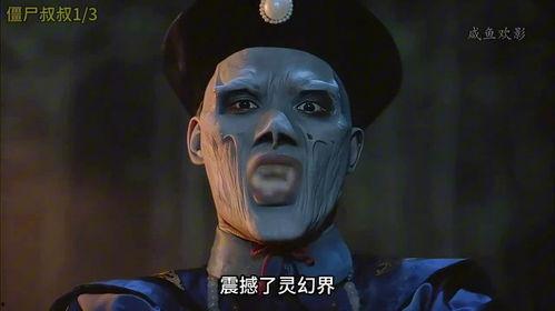 僵尸叔叔电影,异界重生，复仇之路