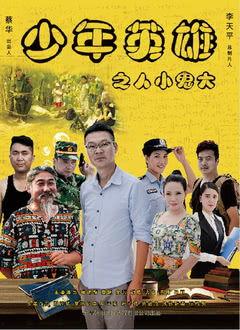 人小鬼大电影,童言无忌，揭秘成长密码