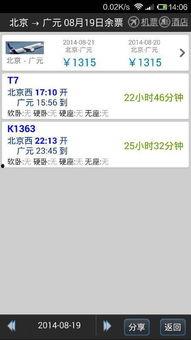今日瓜州至北京有车票吗,今日瓜州至北京车票实时查询