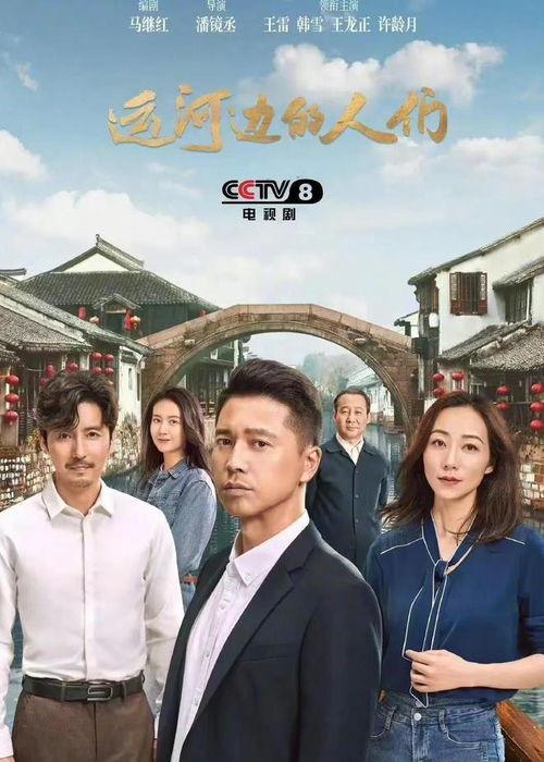 cctv8电视剧,情感纠葛与时代变迁的交织