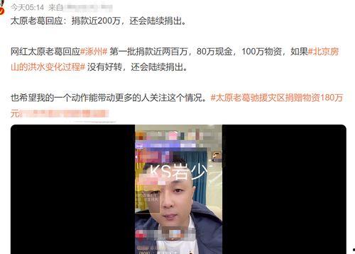 明星网红捐款到哪个公司,聚焦爱心企业助力公益