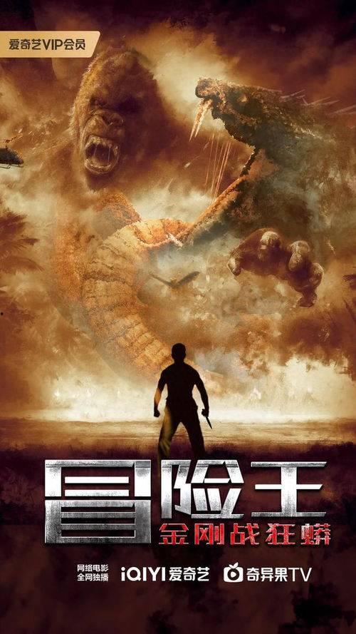 冒险王电影