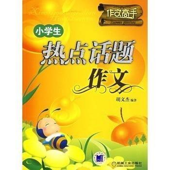 关于小学生的热门话题,成长中的烦恼与快乐