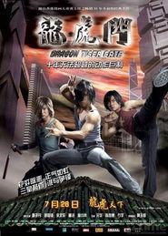 龙虎门电影,江湖风云再起，英雄豪杰再战巅峰