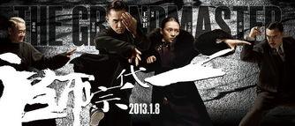 一代宗师电影,武道传奇，人生如棋