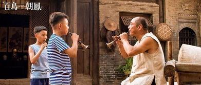 百鸟朝凤电影,传承匠心，奏响生命之歌