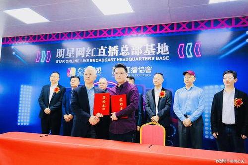 明星网红直播总部基地,明星网红直播总部基地全景解析