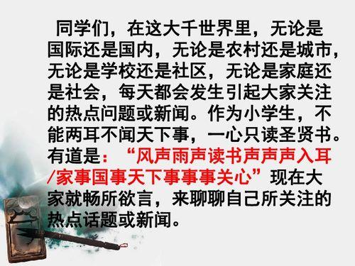 小学语文热门话题,传承经典，启迪智慧