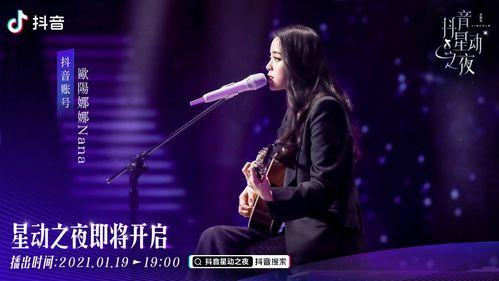 抖音明星网红之夜红毯,星光熠熠，风采夺目