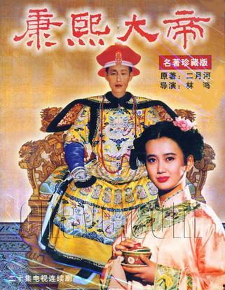 康熙大帝电视剧,权谋与仁政的传奇岁月