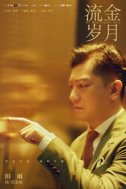 电视剧流金岁月,岁月流转中的姐妹情深
