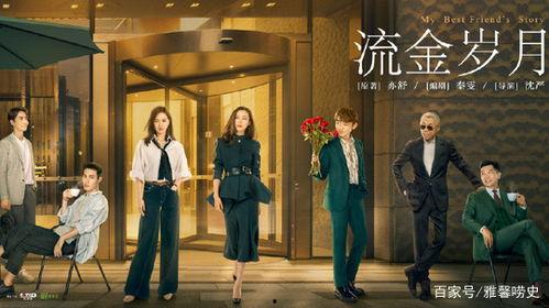 电视剧流金岁月,岁月流转中的姐妹情深