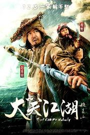 大笑江湖电影,笑破江湖，情义无价