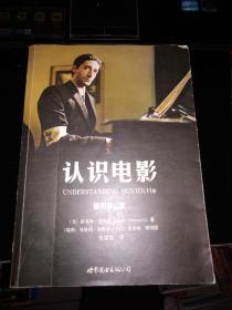 认识电影,探索电影艺术与人类情感的交织