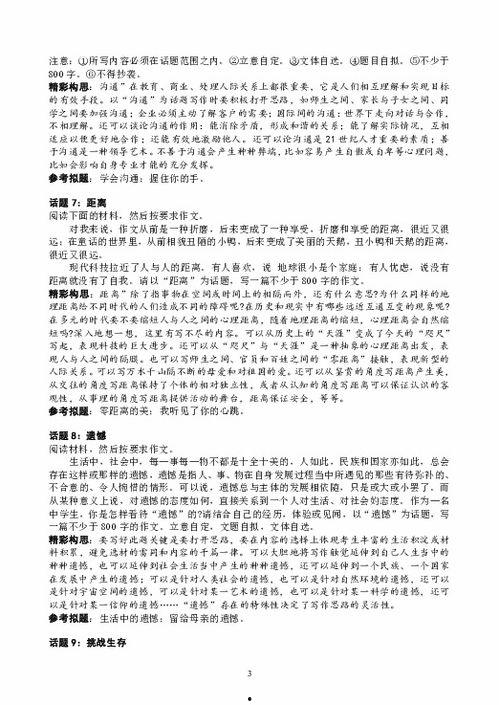 写热门话题的作文,解码当下热门话题