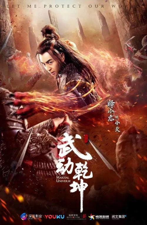 武动乾坤电视剧,热血征程，少年英雄的奇幻冒险