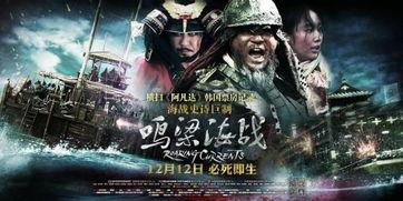 鸣梁海战电影,风云激荡的海洋传奇