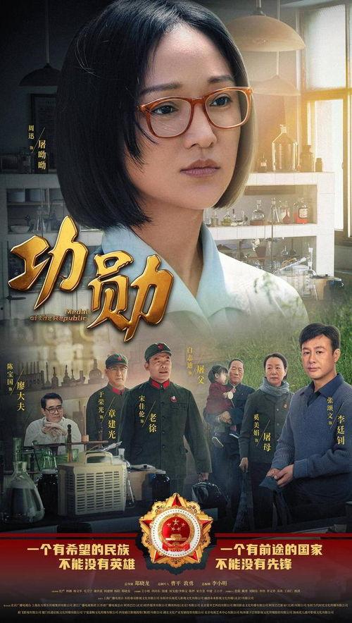 电视剧功勋,致敬时代楷模，谱写英雄赞歌