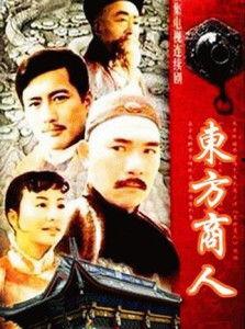 电视剧东方