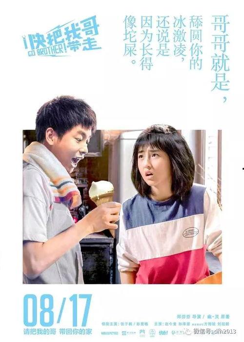 快把我哥带走电影