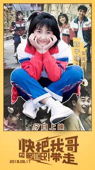 快把我哥带走电影
